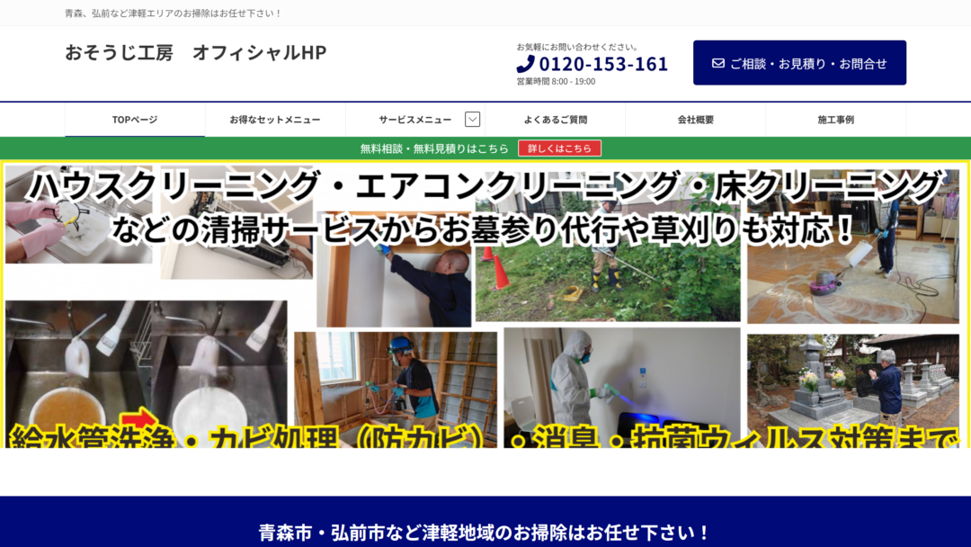 おそうじ工房の公式サイト