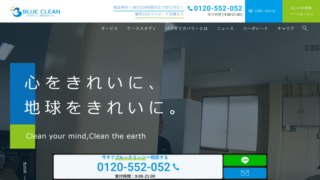 ブルークリーン株式会社の公式サイト