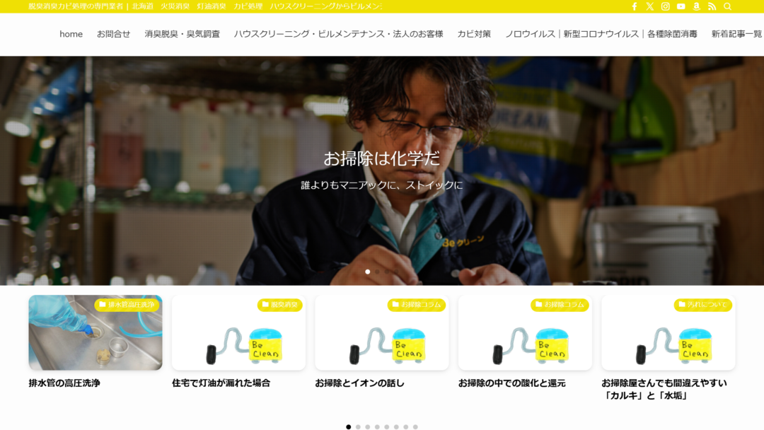 株式会社Beクリーンの公式サイト