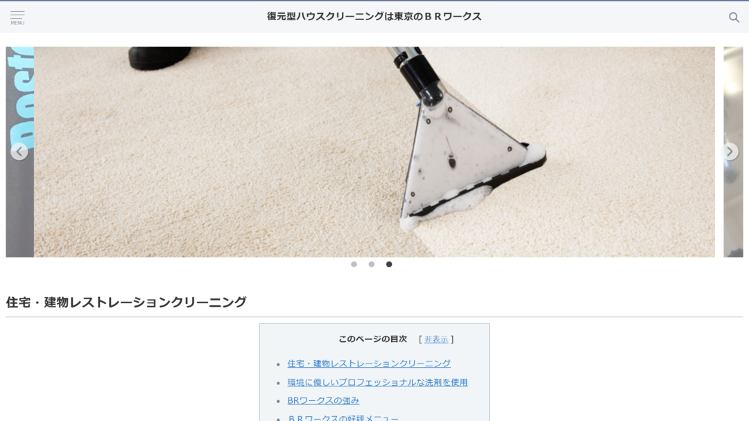 BRワークスの公式サイト