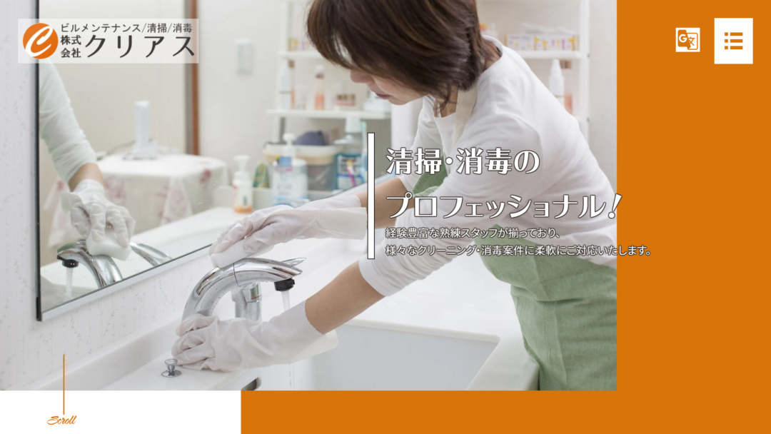 株式会社クリアスの公式サイト
