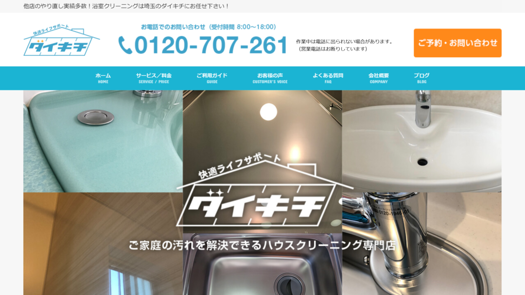 ダイキチの公式サイト
