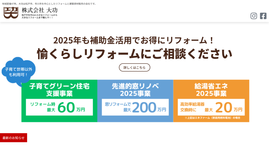 株式会社大功の公式サイト