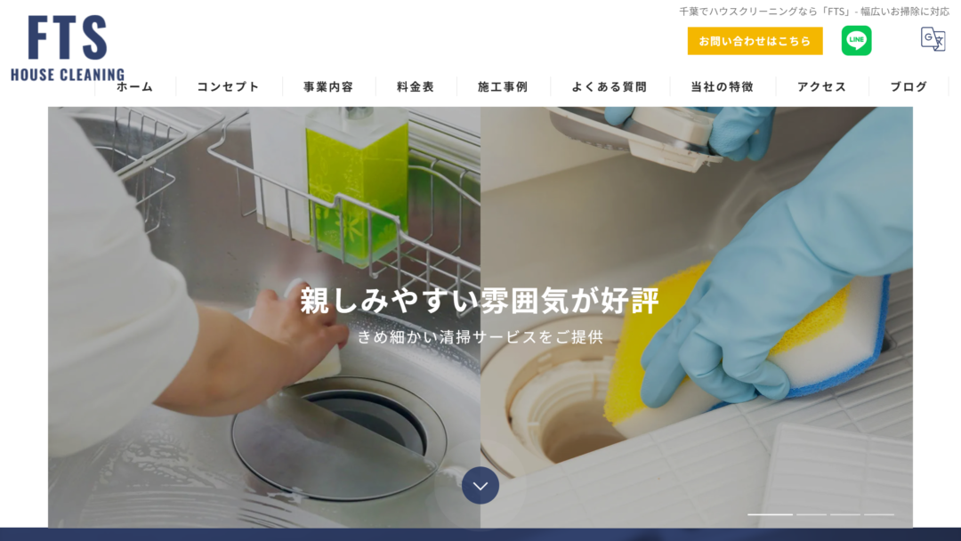 FTSの公式サイト