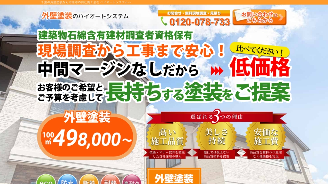株式会社ハイオートシステムの公式サイト