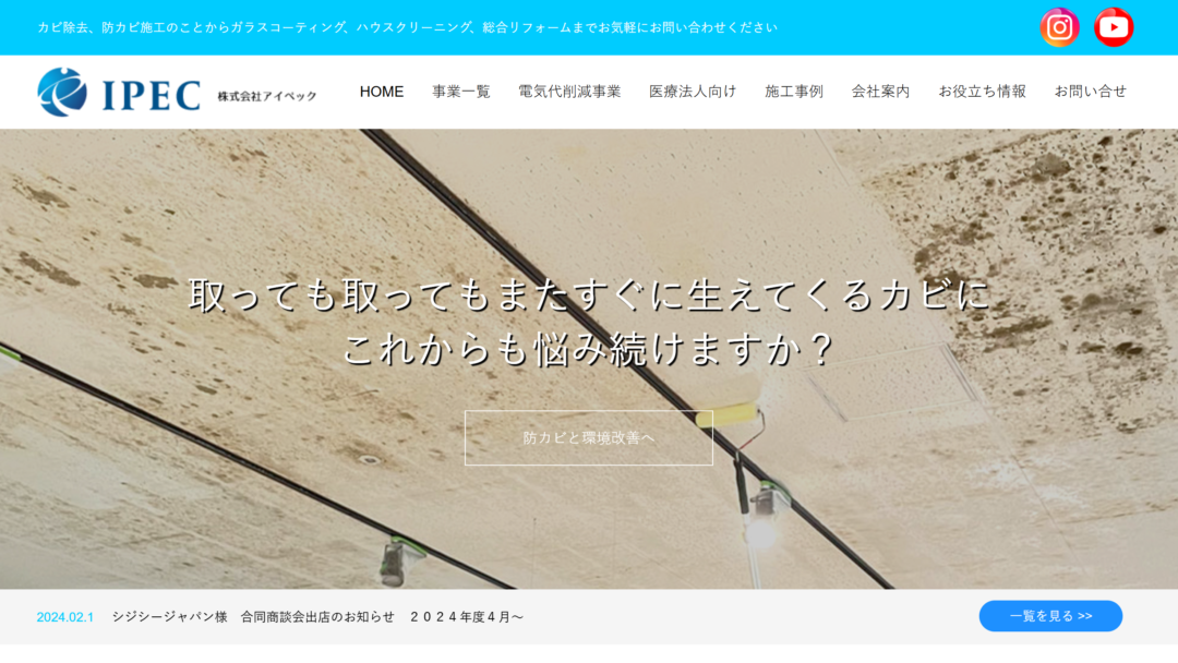 株式会社アイペックの公式サイト