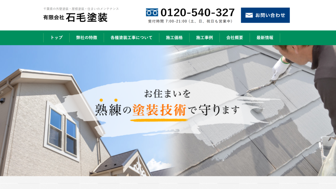 有限会社石毛塗装の公式サイト