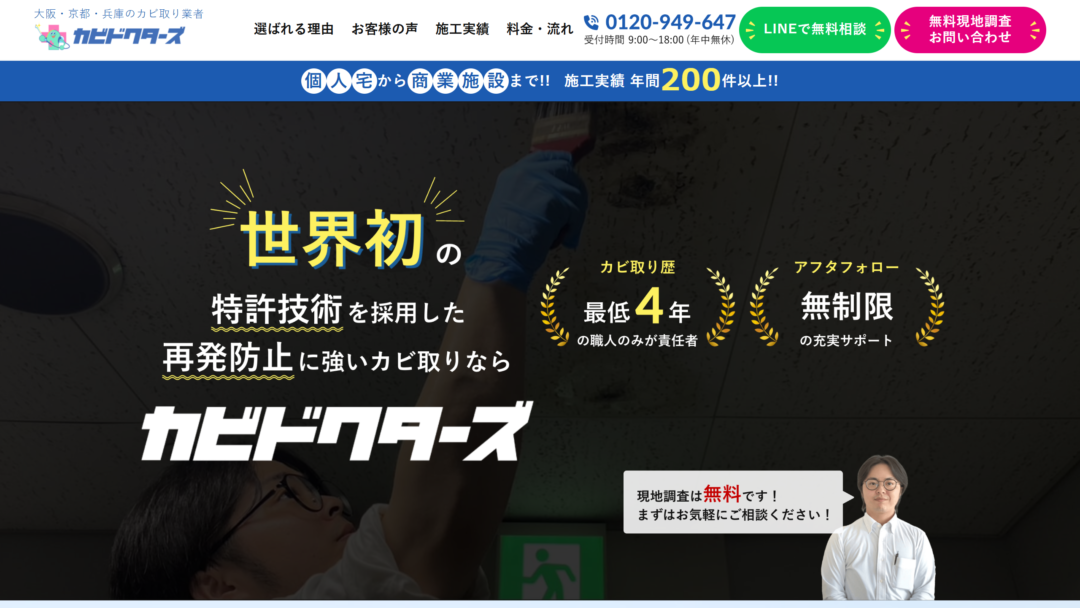 カビドクターズの公式サイト