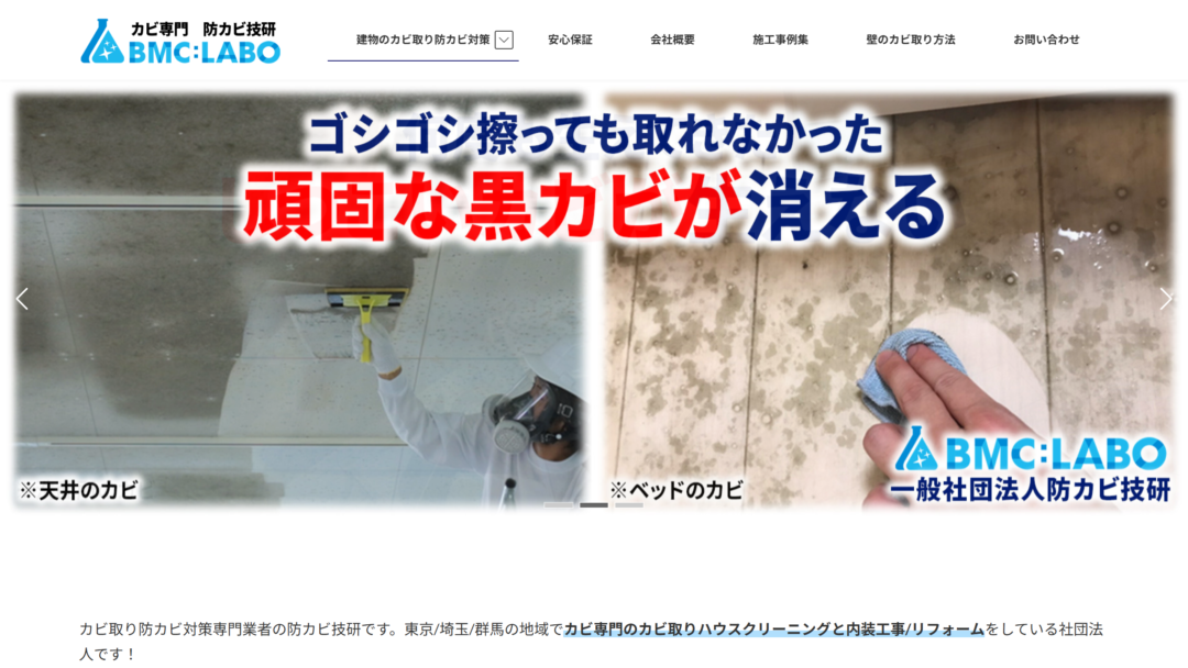 BMC:LABOの公式サイト