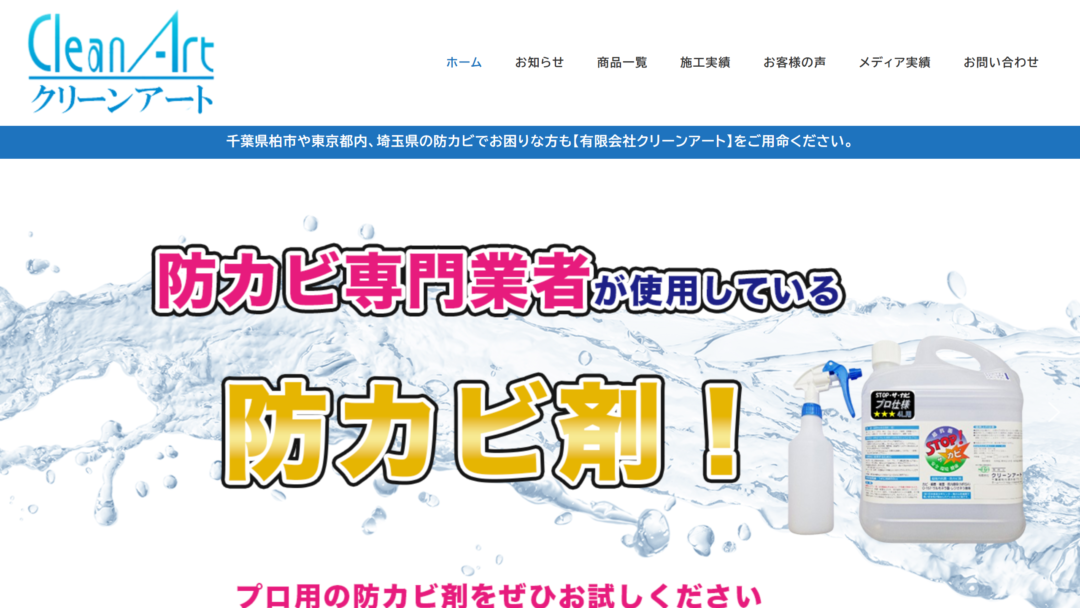 クリーンアートの公式サイト