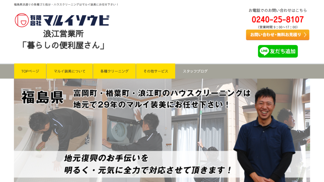 有限会社マルイソウビの公式サイト