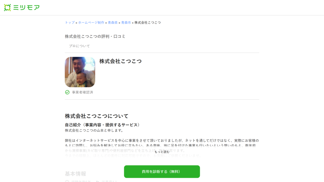株式会社こつこつの公式サイト