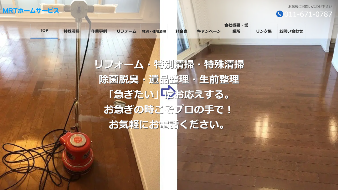 MRTホームサービスの公式サイト