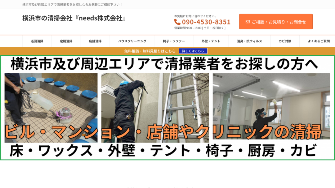 needs株式会社の公式サイト
