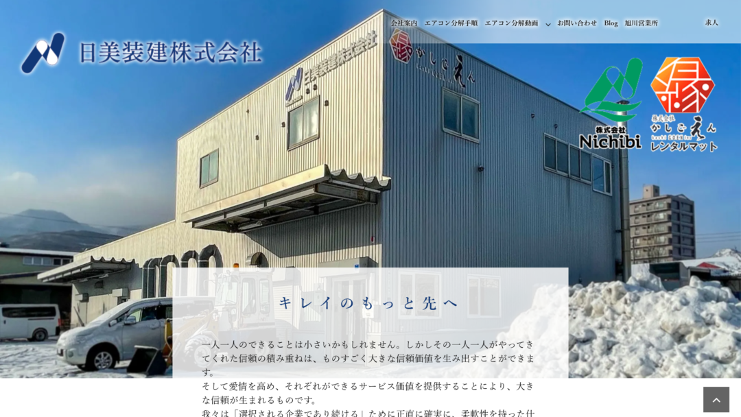 日美装建株式会社の公式サイト