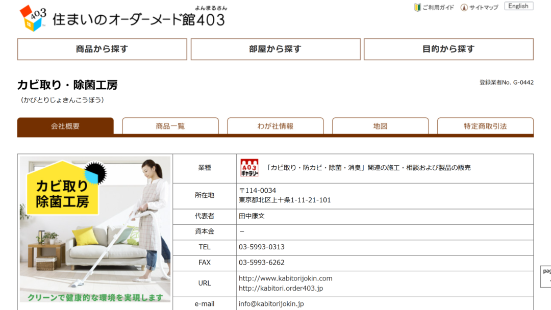 住まいのオーダーメイド館403の公式サイト
