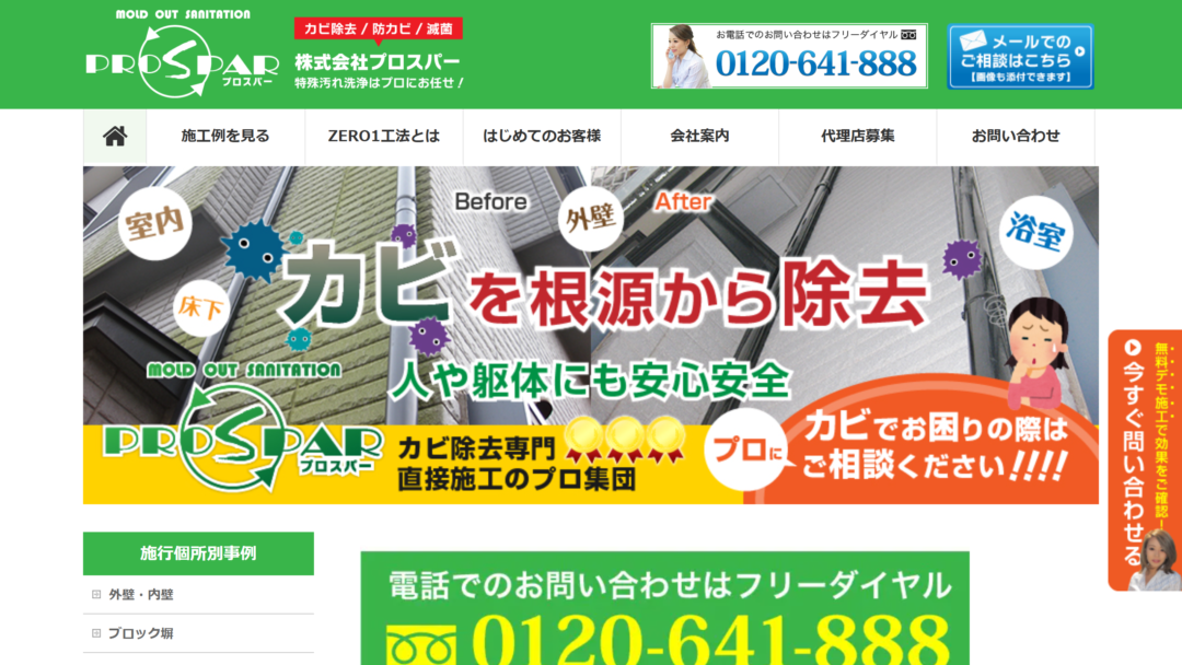 株式会社プロスパーの公式サイト