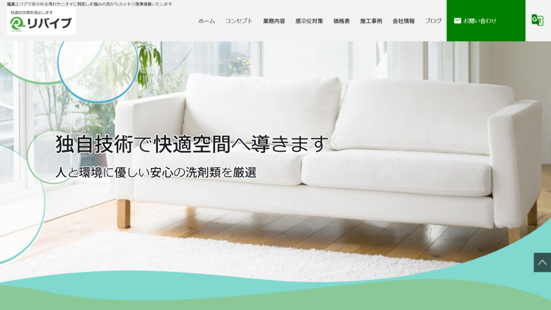 リバイブの公式サイト