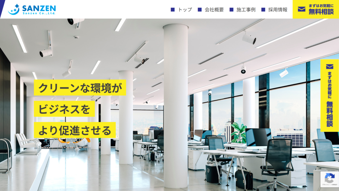 SANZENの公式サイト