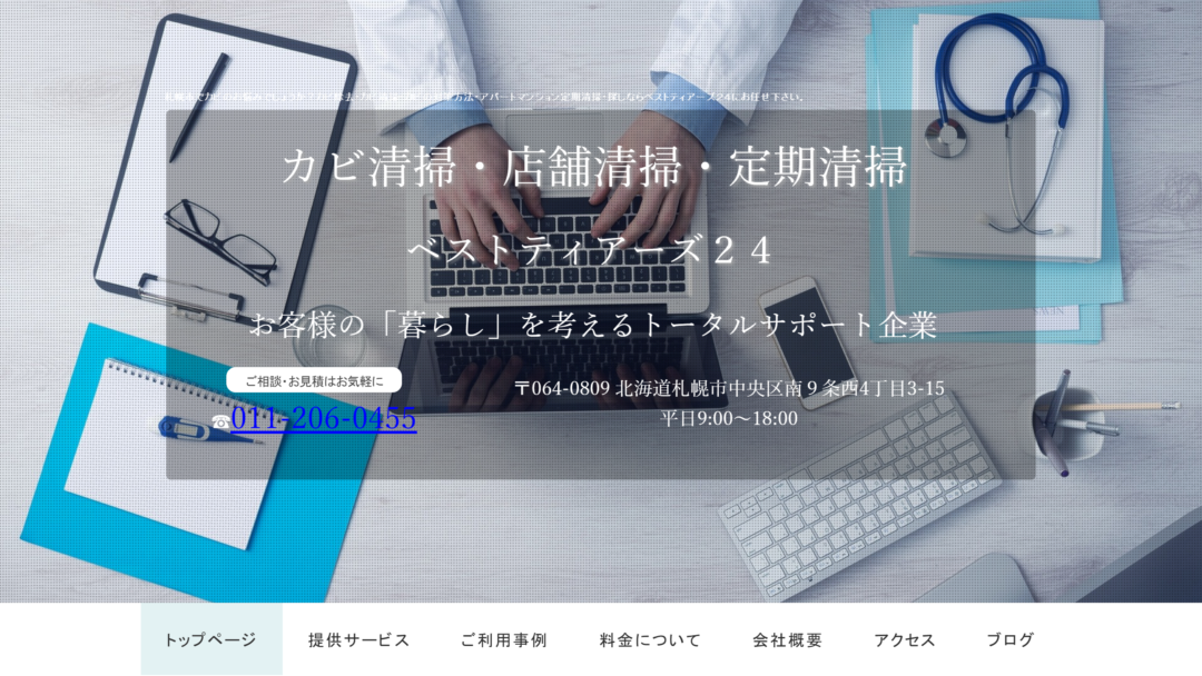 ベストティアーズ24の公式サイト
