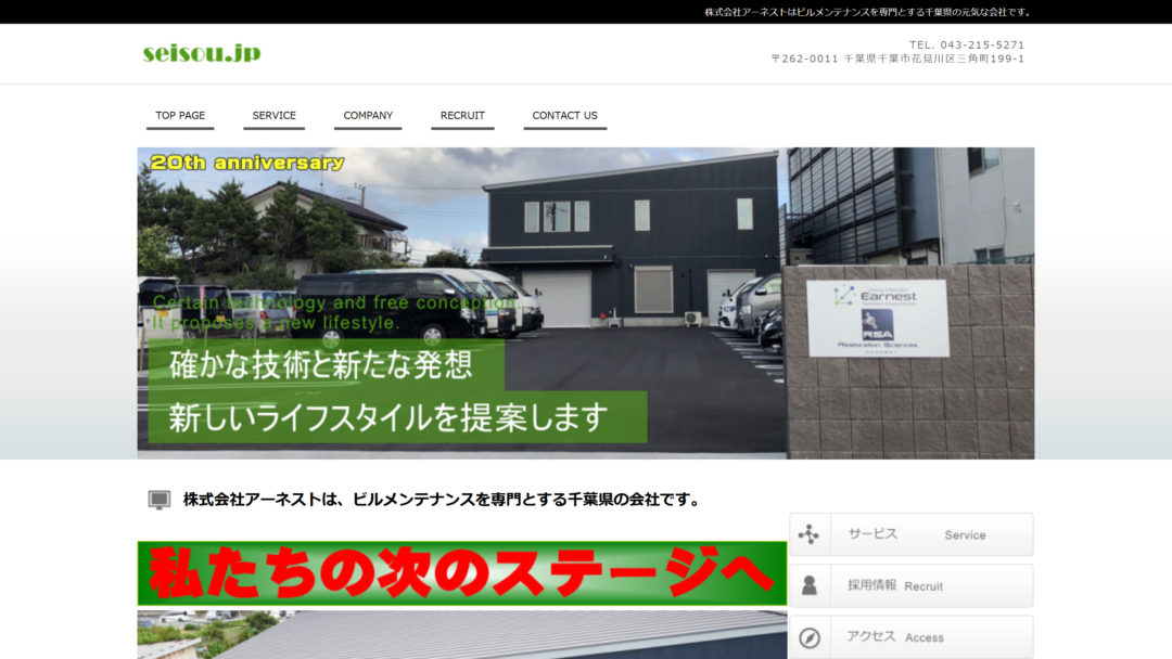 株式会社アーネストの公式サイト