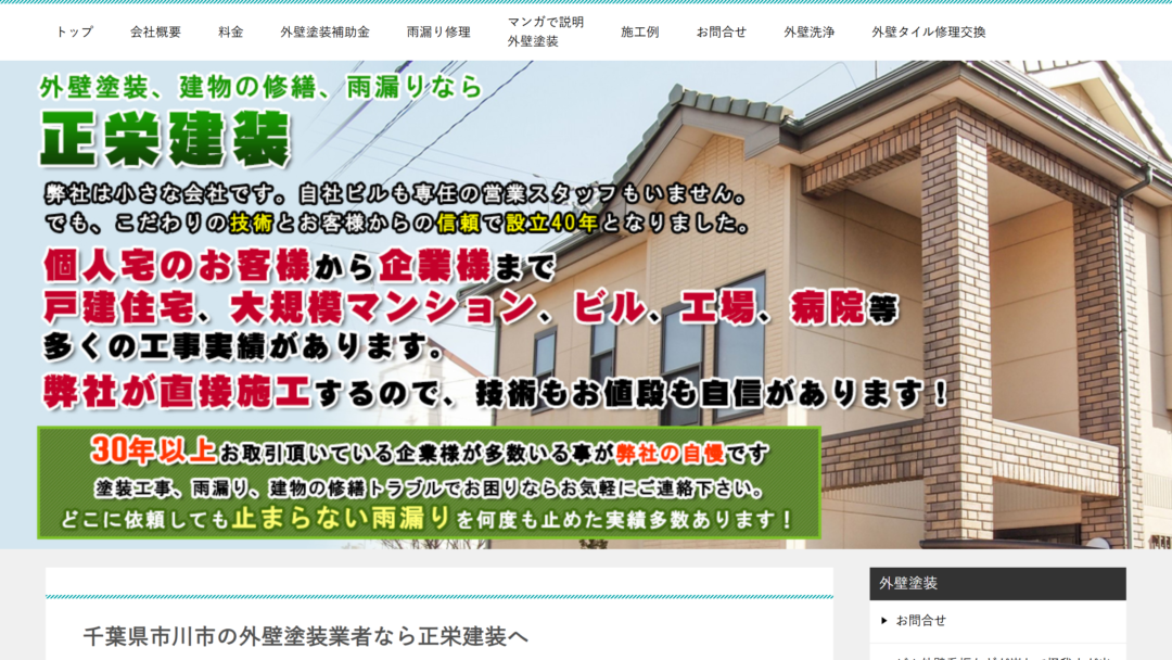 正栄建装の公式サイト
