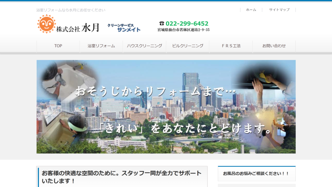 株式会社水月の公式サイト