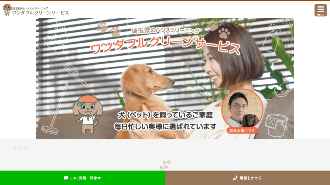 ワンダフルクリーンサービスの公式サイト