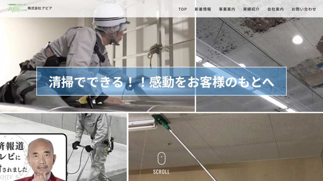 株式会社アピアの公式サイト