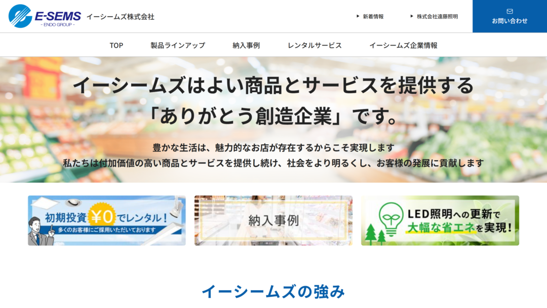 イーシームズの公式サイト