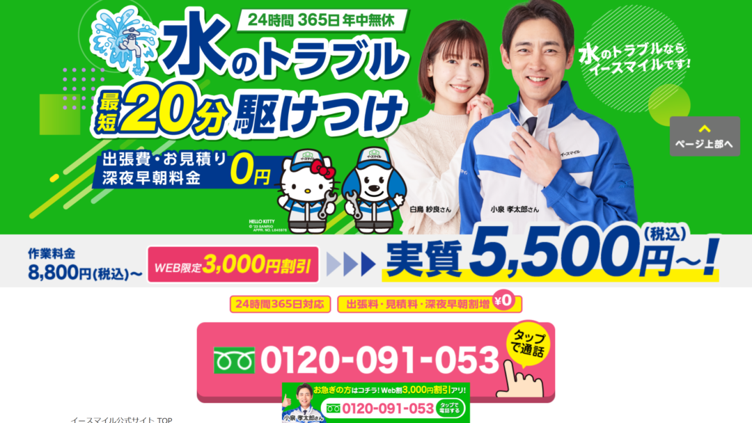 イースマイルの公式サイト