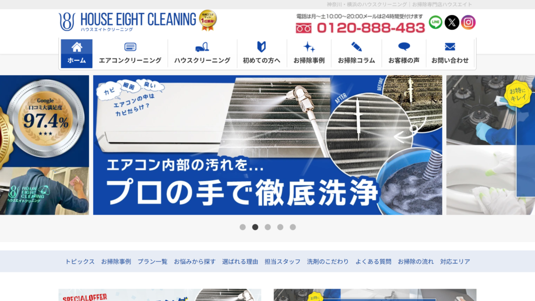 ハウスエイトの公式サイト