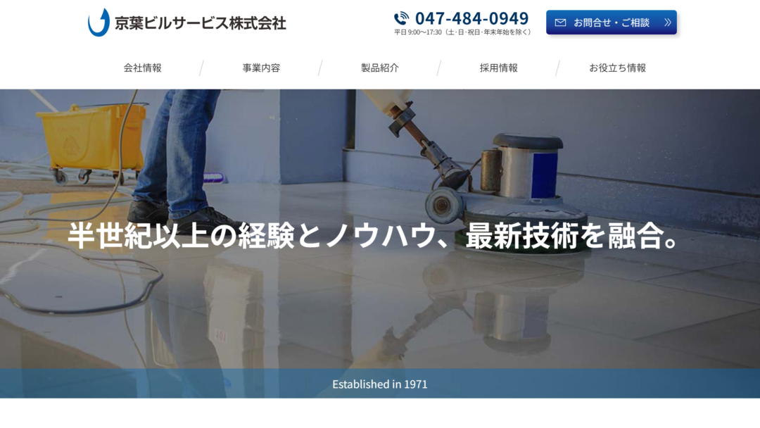 京葉ビルサービス株式会社の公式サイト