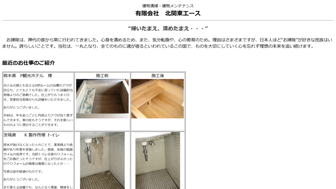 有限会社北関東エースの公式サイト