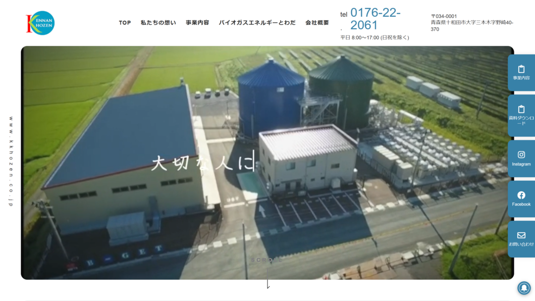 県南環境保全センターの公式サイト