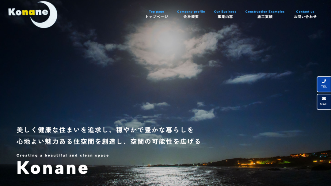 konaneの公式サイト