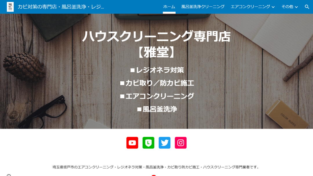 株式会社雅堂の公式サイト