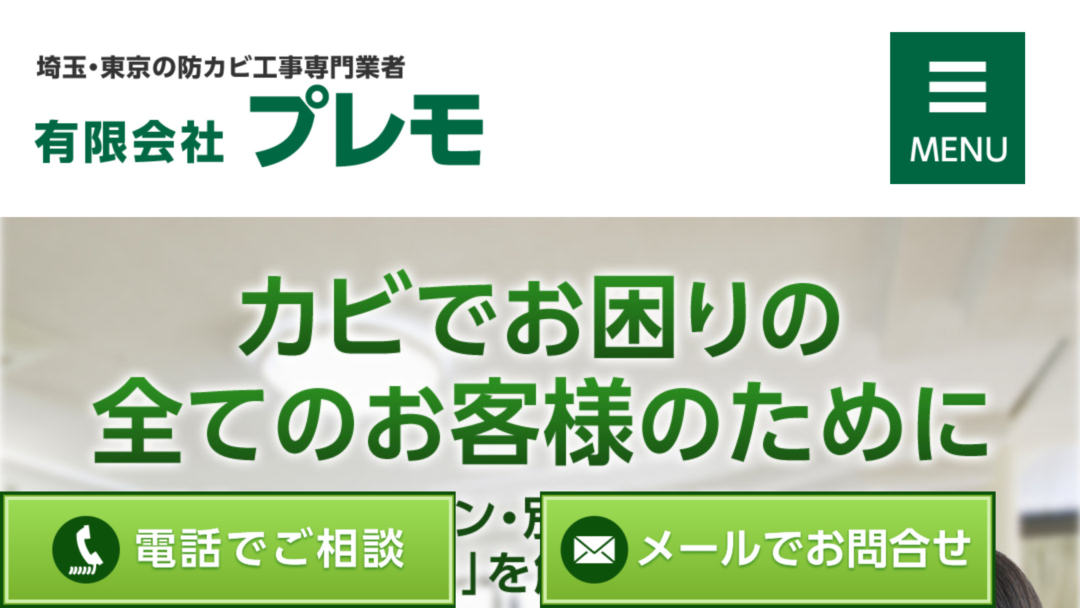 有限会社プレモの公式サイト