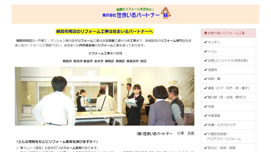 株式会社住まいるパートナーの公式サイト