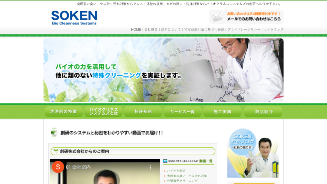 SOKENの公式サイト