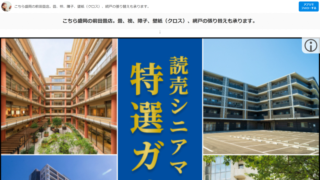 盛岡市前田畳店の公式サイト