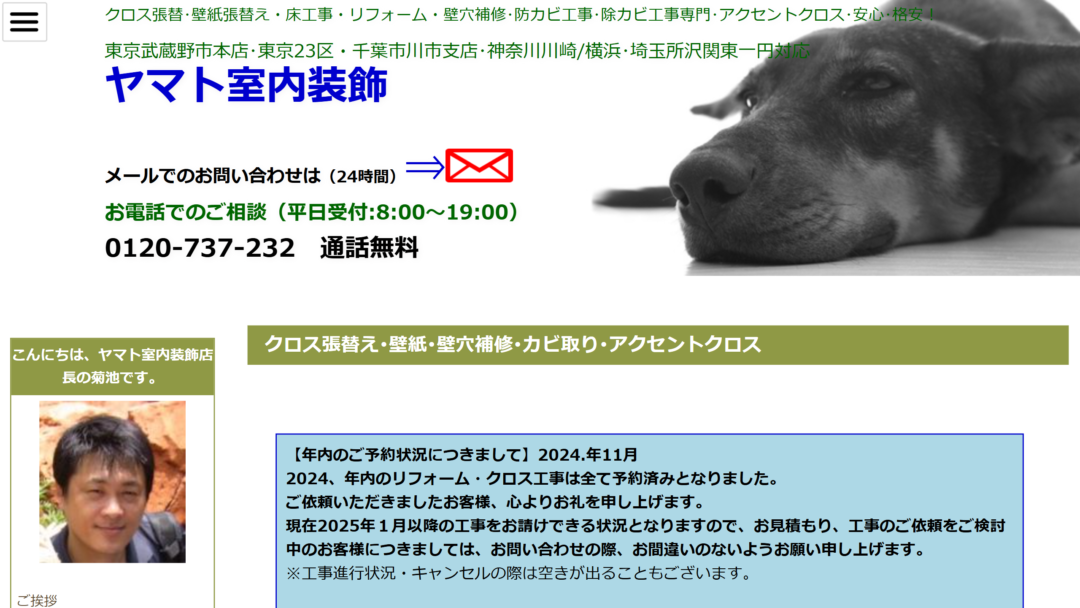 ヤマト室内装飾の公式サイト
