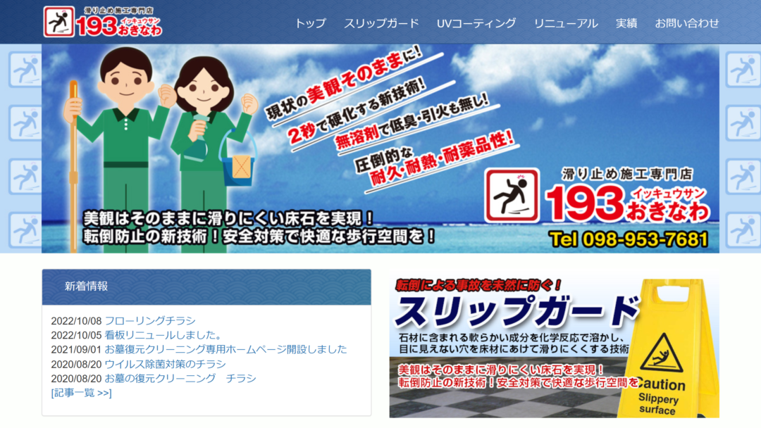 193おきなわの公式サイト