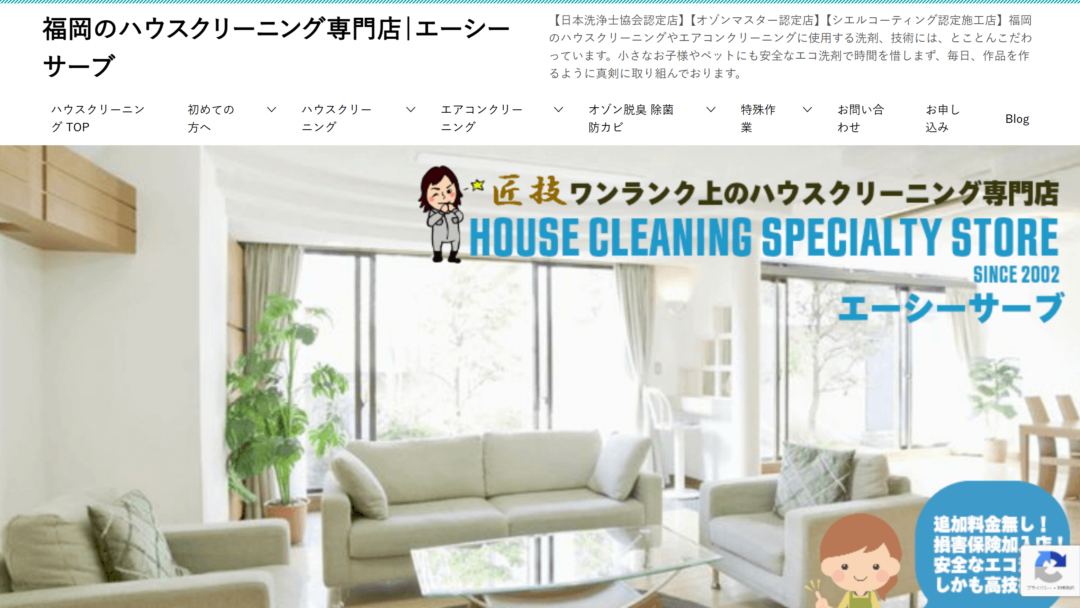 エーシーサーブの公式サイト