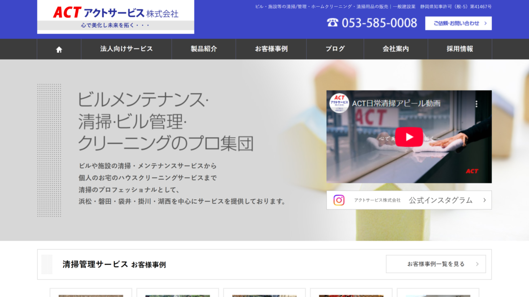 アクトサービス株式会社の公式サイト