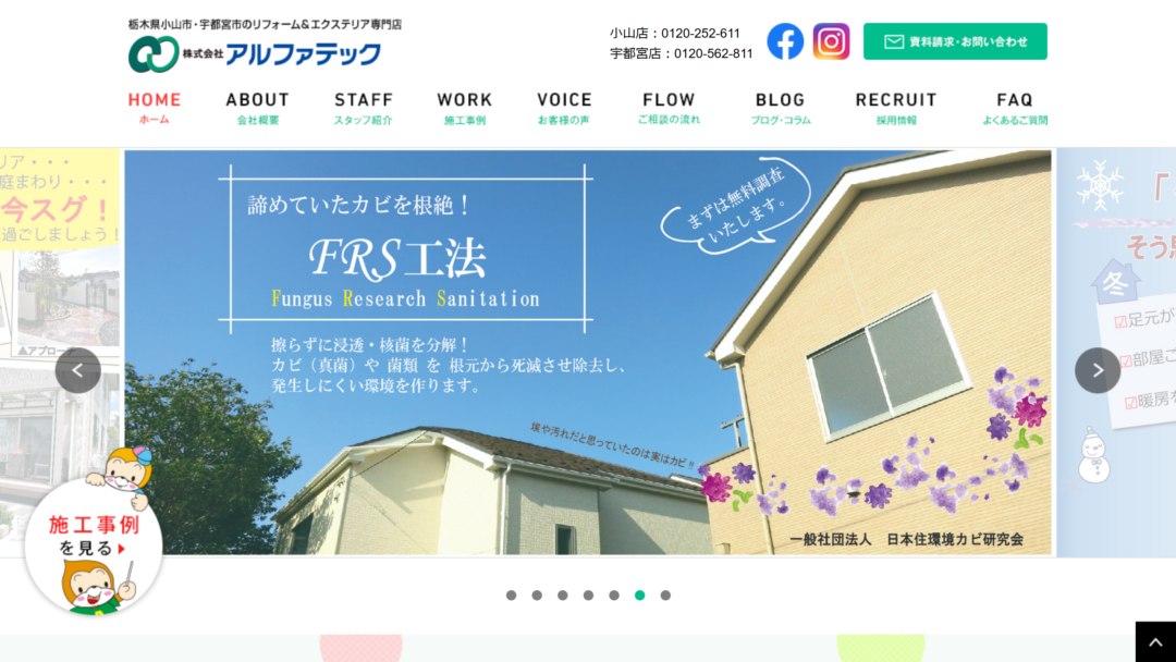 株式会社アルファテックの公式サイト