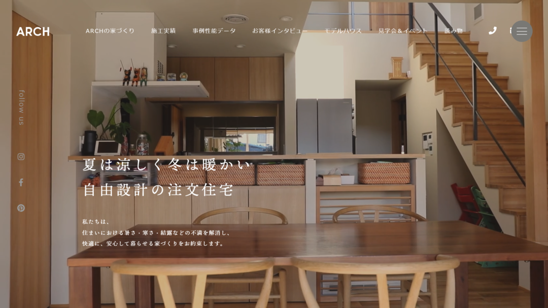 ARCHの公式サイト