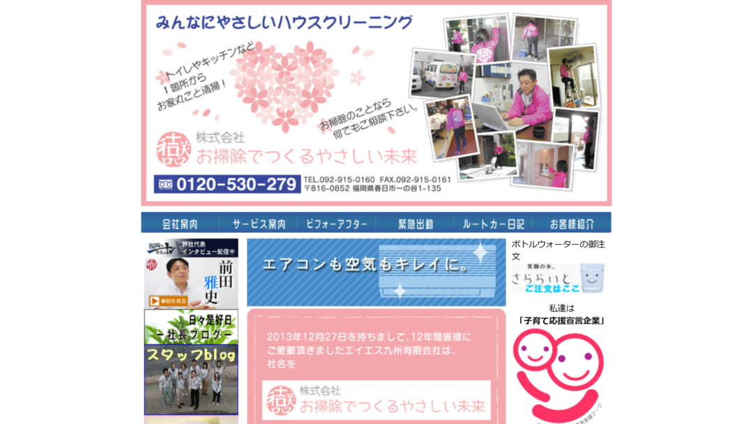 株式会社 お掃除でつくるやさしい未来の公式サイト