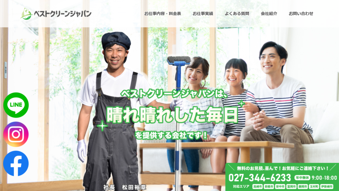 ベストクリーンジャパンの公式サイト