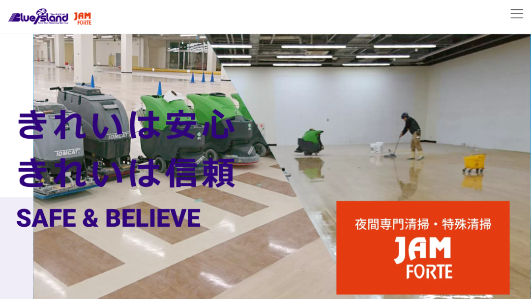 株式会社ブルーアイランドの公式サイト